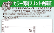 会員証 表